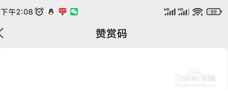 微信如何保存赞赏码呢