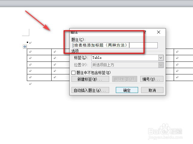 Word怎么快速给表格添加标题(两种方法)