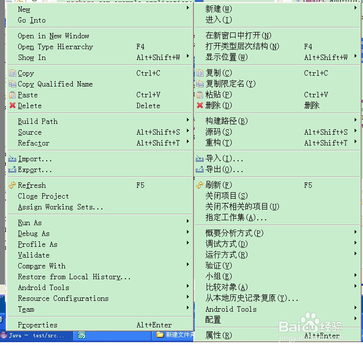 Eclipse for Android 菜单对照翻译