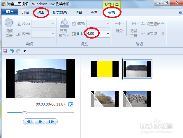利用windows live制作淘宝主图视频