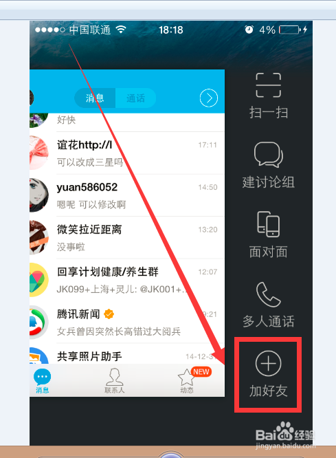 新版手机QQ5.3如何加好友