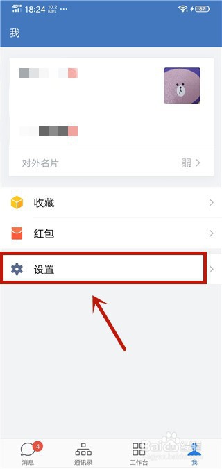 企业微信怎么修改界面语言
