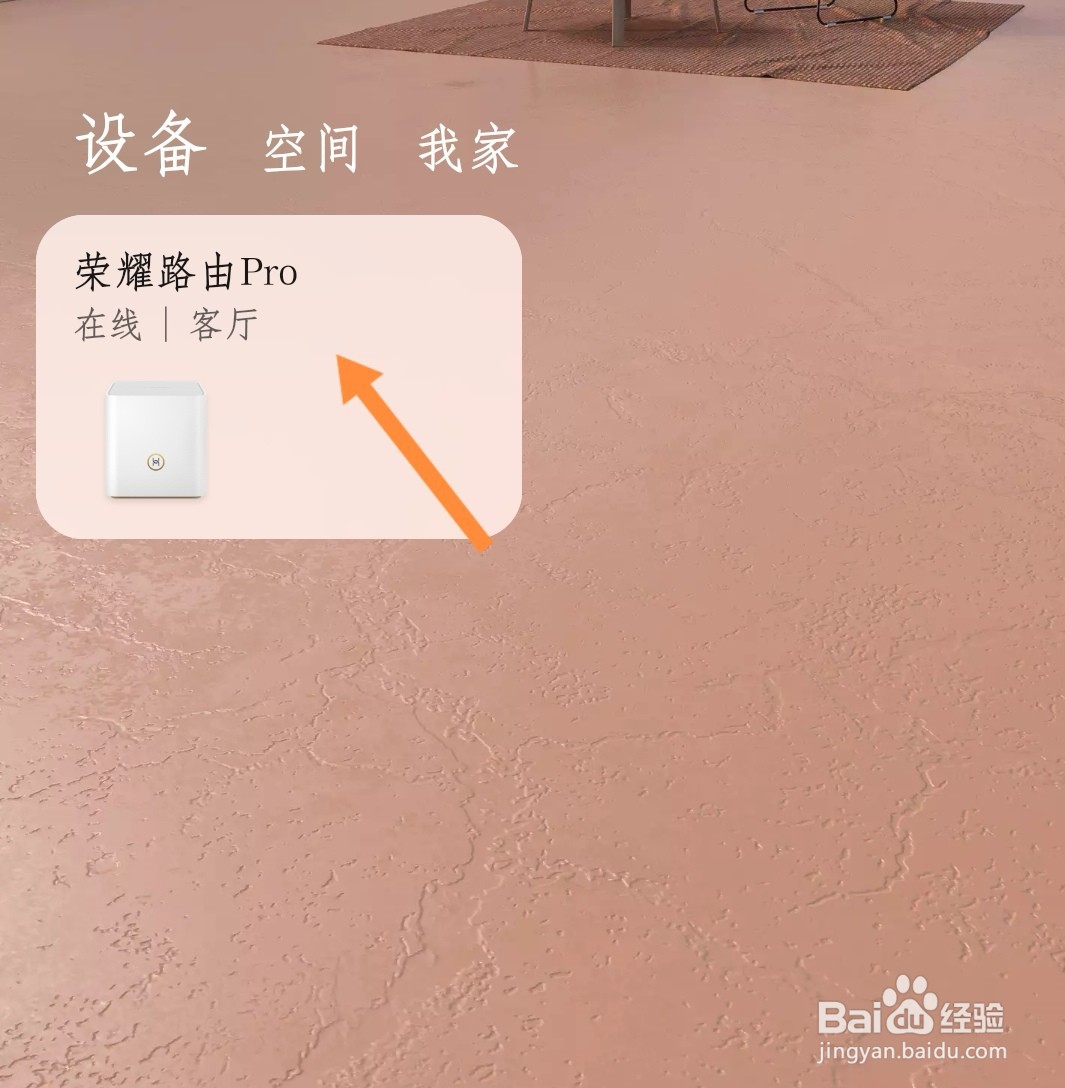 荣耀路由器如何隐藏网络不被发现
