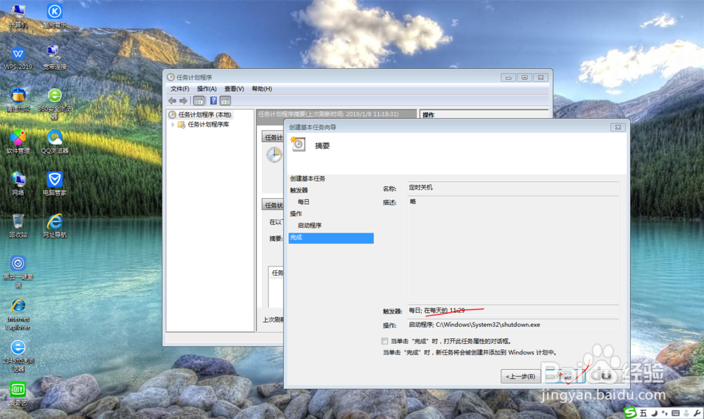 win 7 系统如何设置定时、定点关机