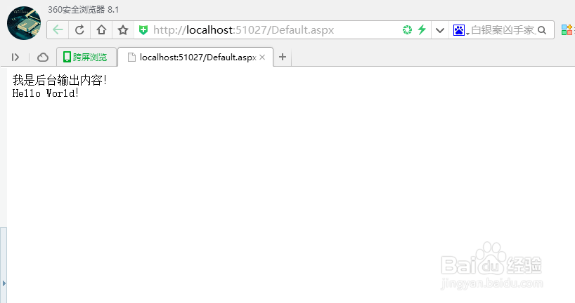 VisitStudio创建一个简单的网站