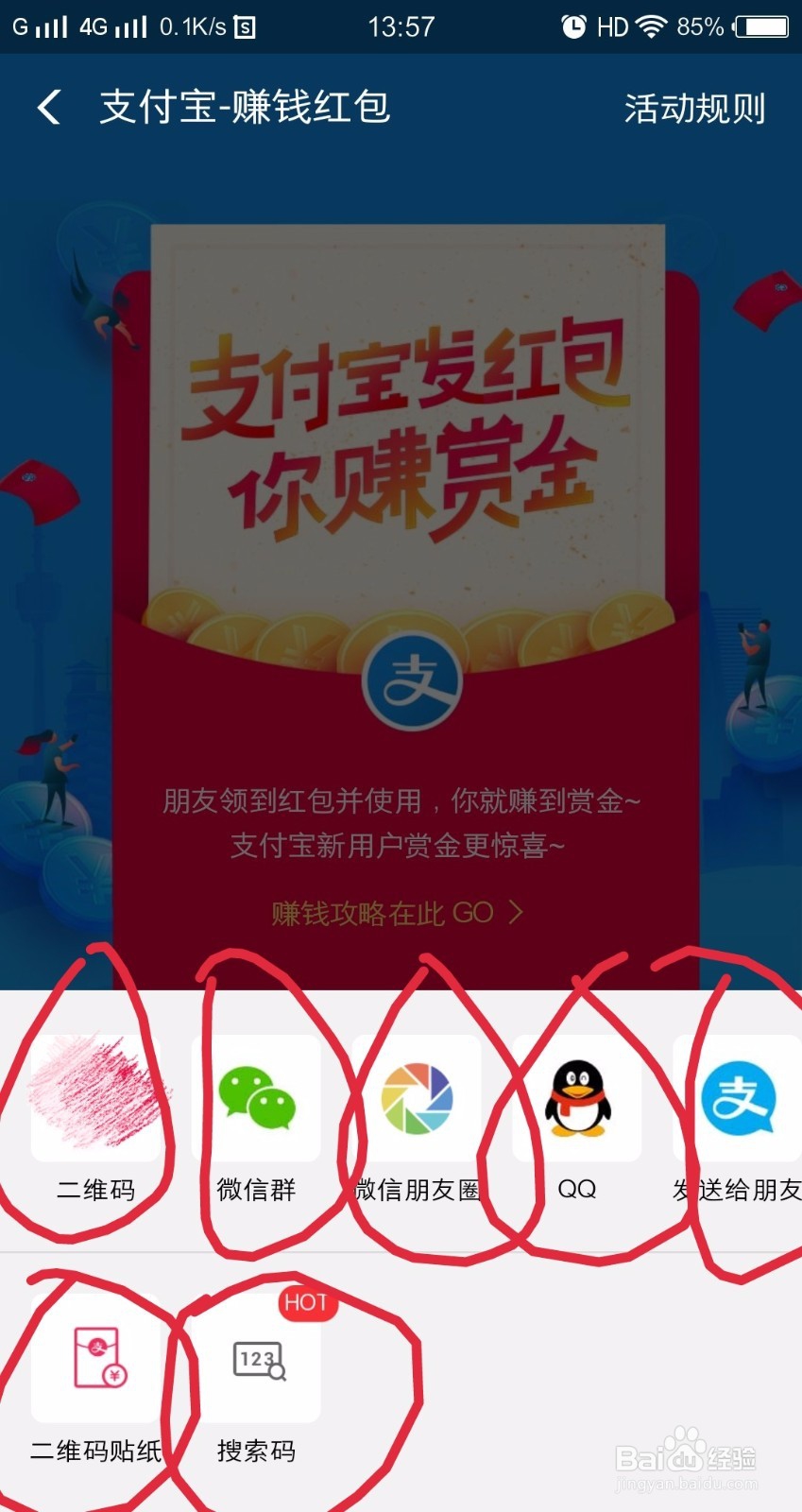 支付宝赚钱红包