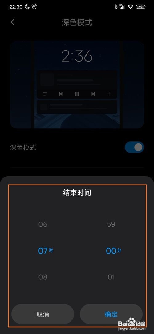 小米MIUI11如何定时自动开启深色模式