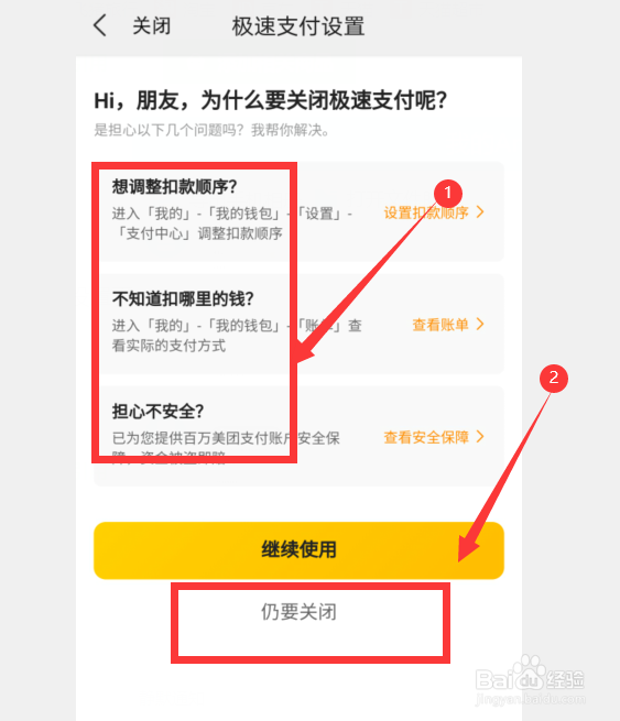 美团怎么关闭极速支付