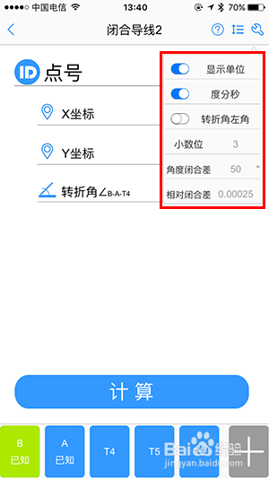 控制测量中怎么计算闭合导线的平差及成果整理？