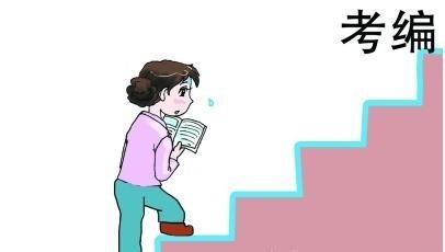 考教师编制需要注意事项