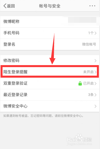 如何开启微博陌生登录私信提醒