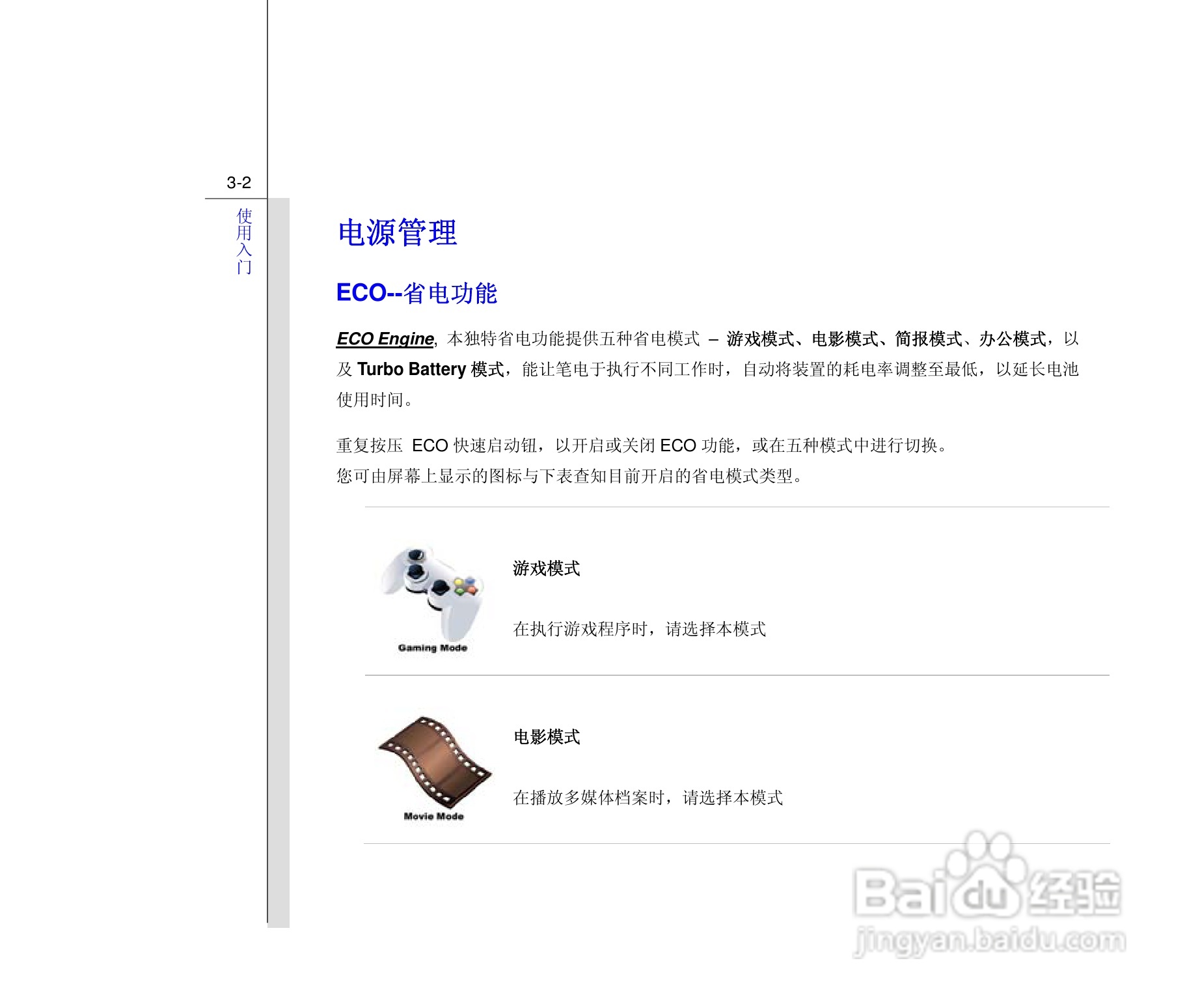 微星MSI PR420笔记本电脑使用说明书:[5]