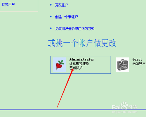 电脑怎样设置开机密码