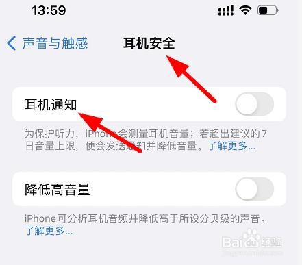 IPhone13如何设置耳机安全