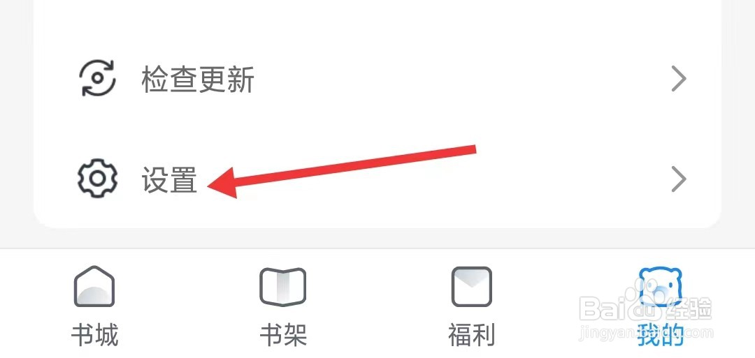 飞读免费小说app如何清理缓存
