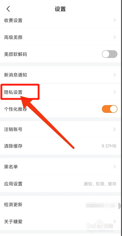 糖爱APP如何展示魅力等级