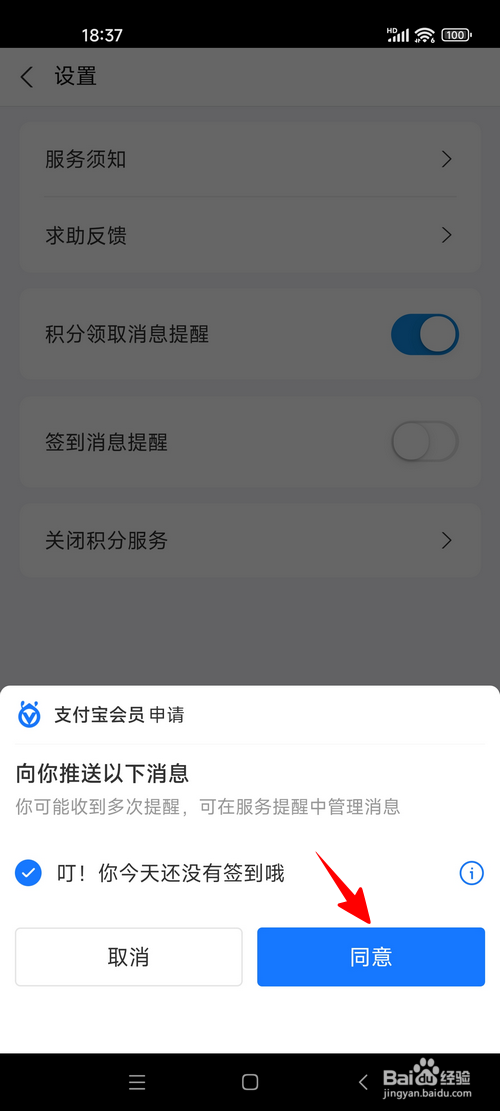 支付宝怎样开启签到提醒