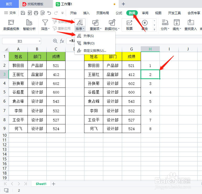 Excel如何对比并调整两个表格的数据顺序