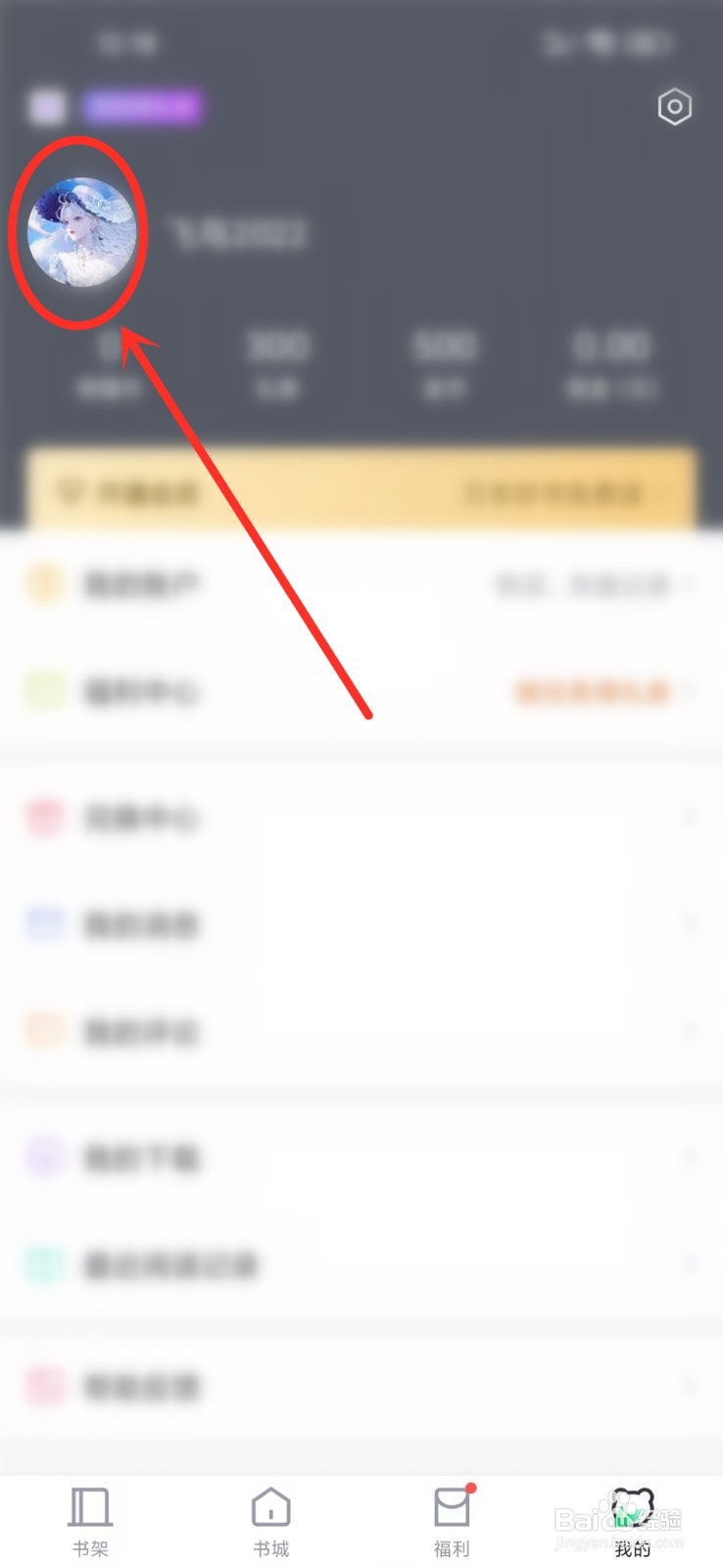 熊猫看书极速版app怎么隐藏阅读记录