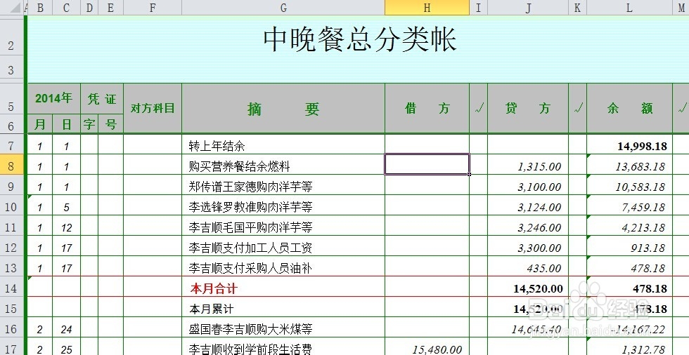 打印execl账本时怎样设置打印区域