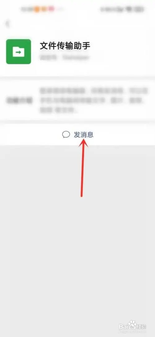在什么地方删除微信文件传输助手记录?