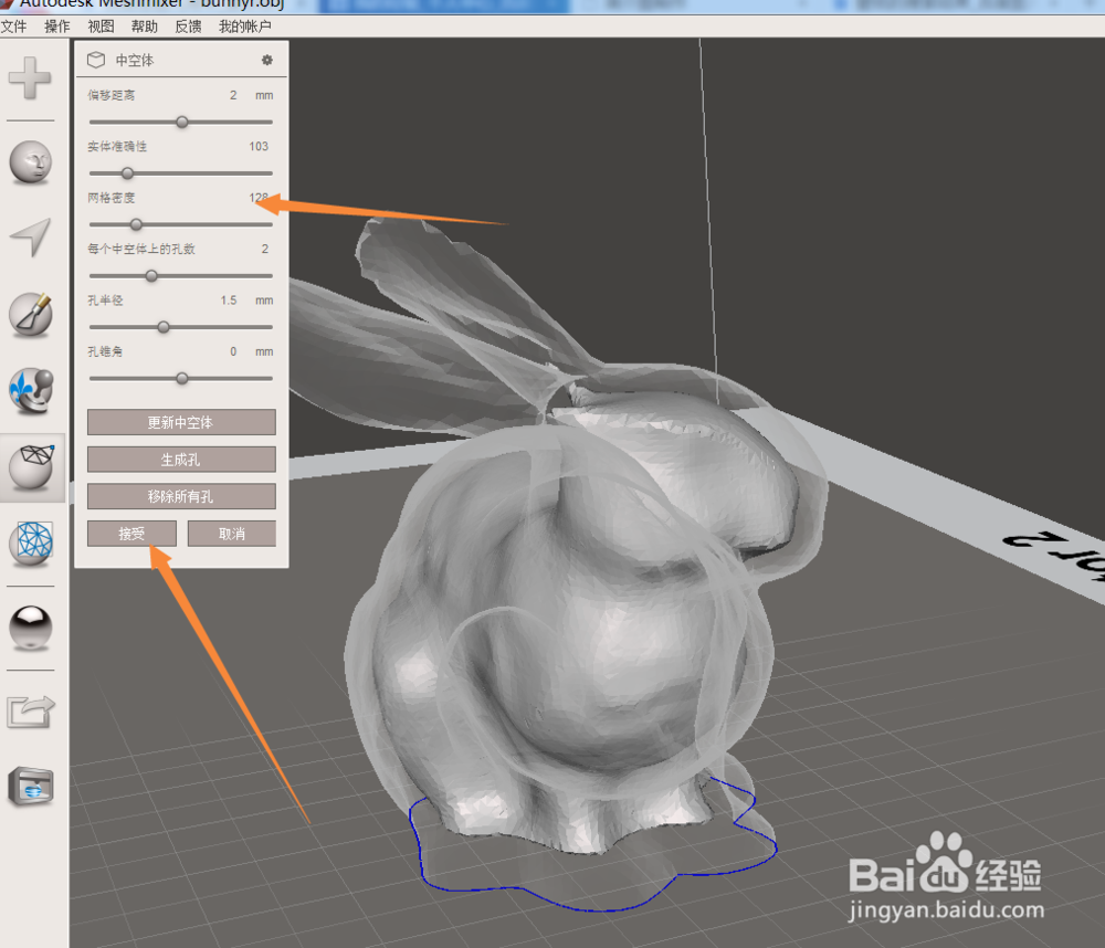 Meshmixer怎么将模型变为中空体