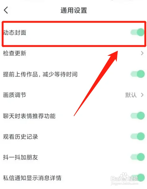 抖音动态封面在哪打开