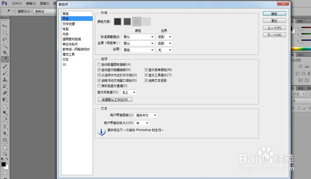 ps性能首选项在哪里