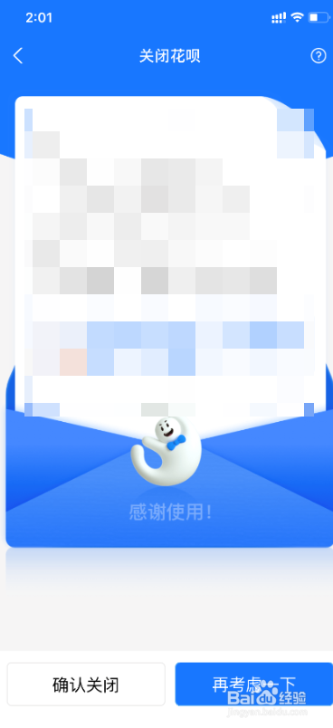 支付宝如何关闭花呗