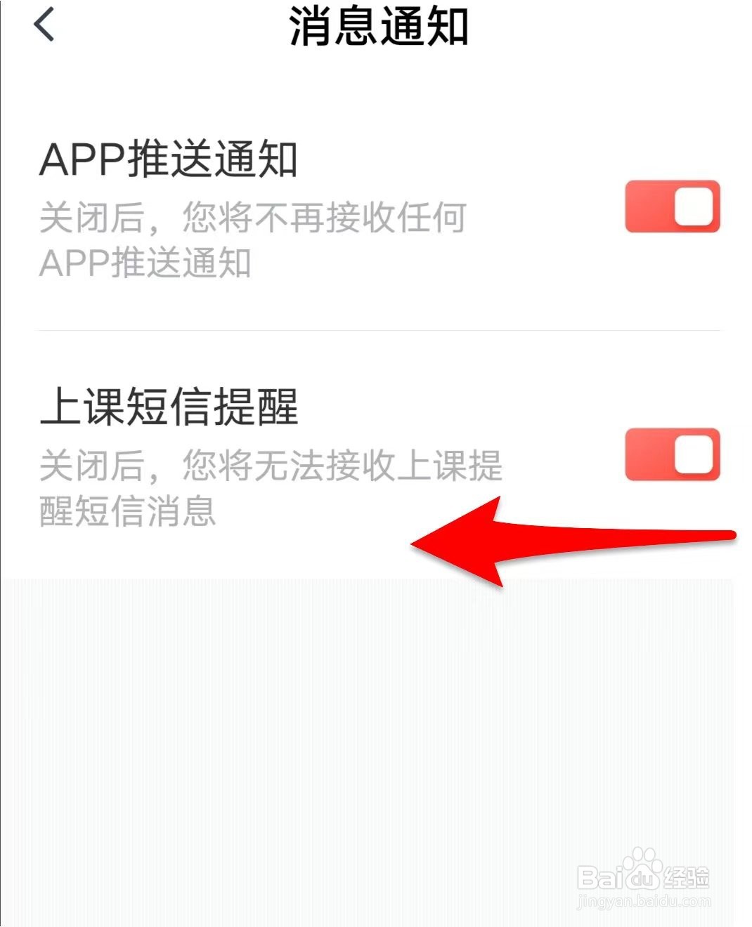 有道精品课在哪儿关闭上课短信提醒