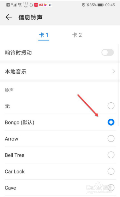 华为手机怎么更改短信铃声