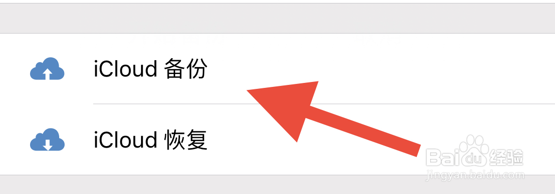 iHour如何进行iCloud备份