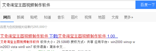 艾奇淘宝主图视频制作软件