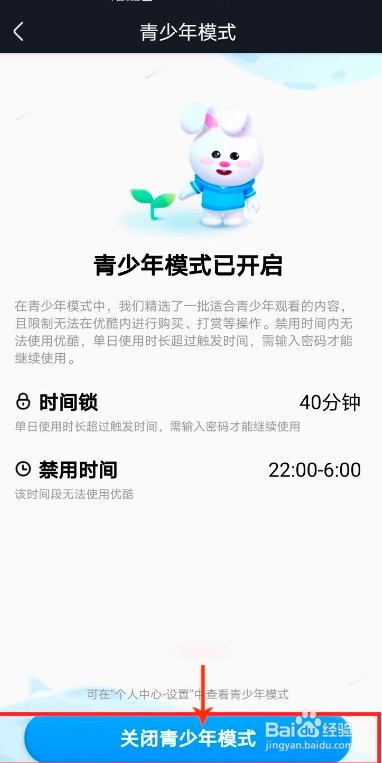 优酷如何开启和退出青少年模式
