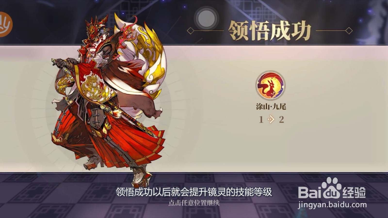 怎么提升山海镜花镜灵的技能等级