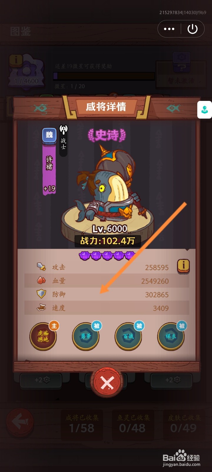 咸鱼之王怎么查看咸将的战力