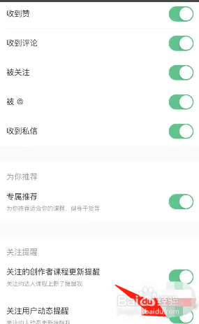 Keep关注用户动态提醒如何关闭