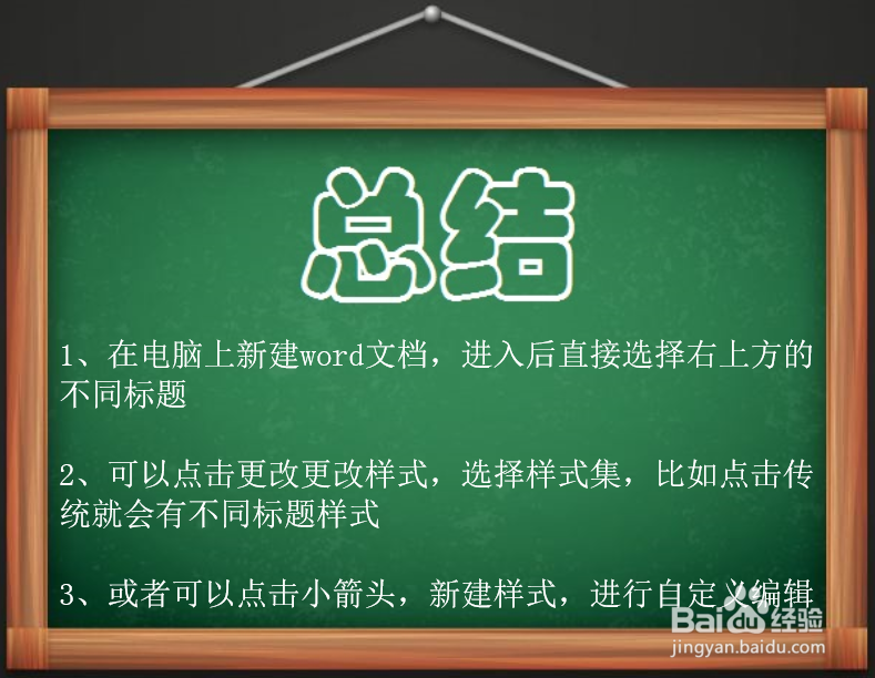 2007版Word中该如何设置标题样式