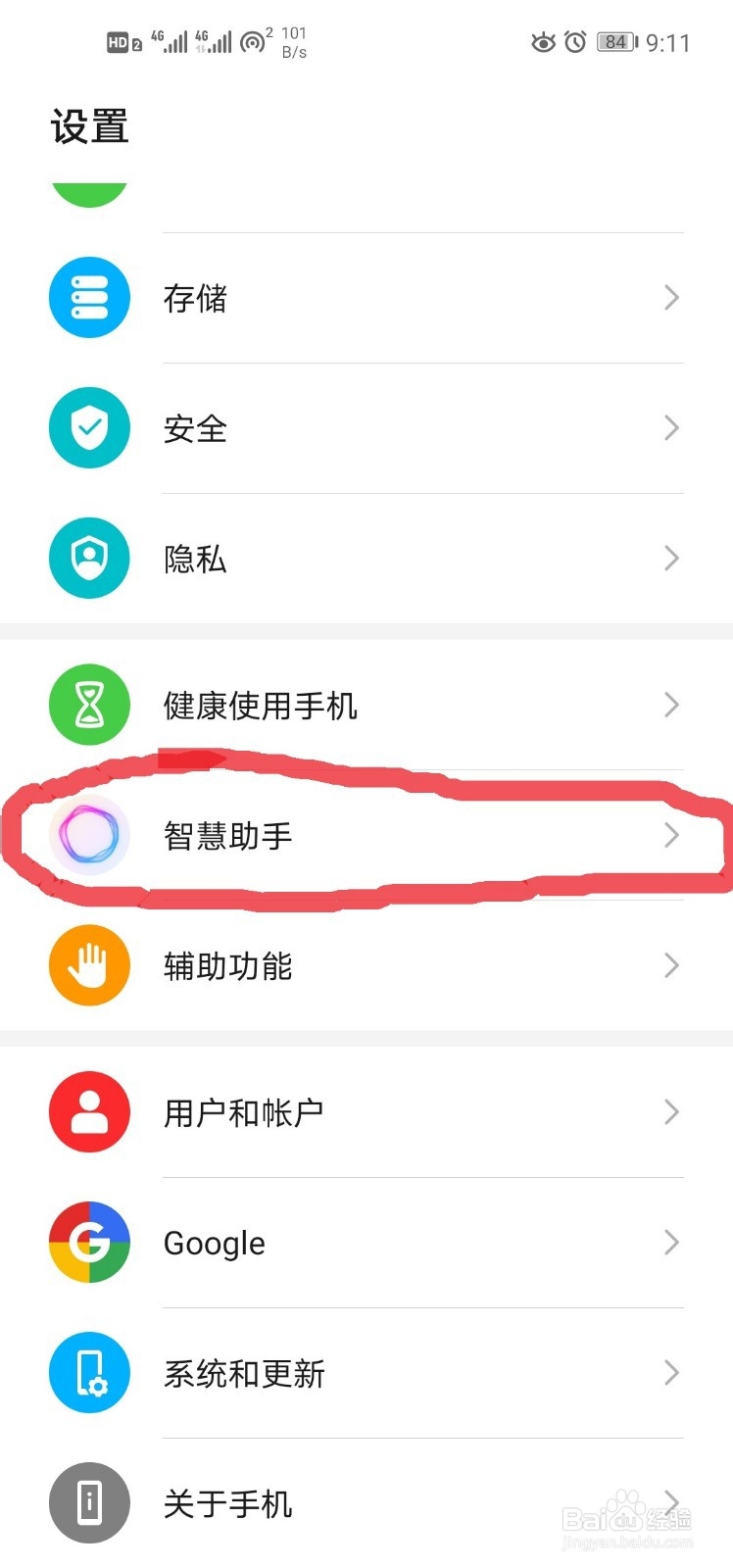 如何更改手机中语音助手的语音唤醒