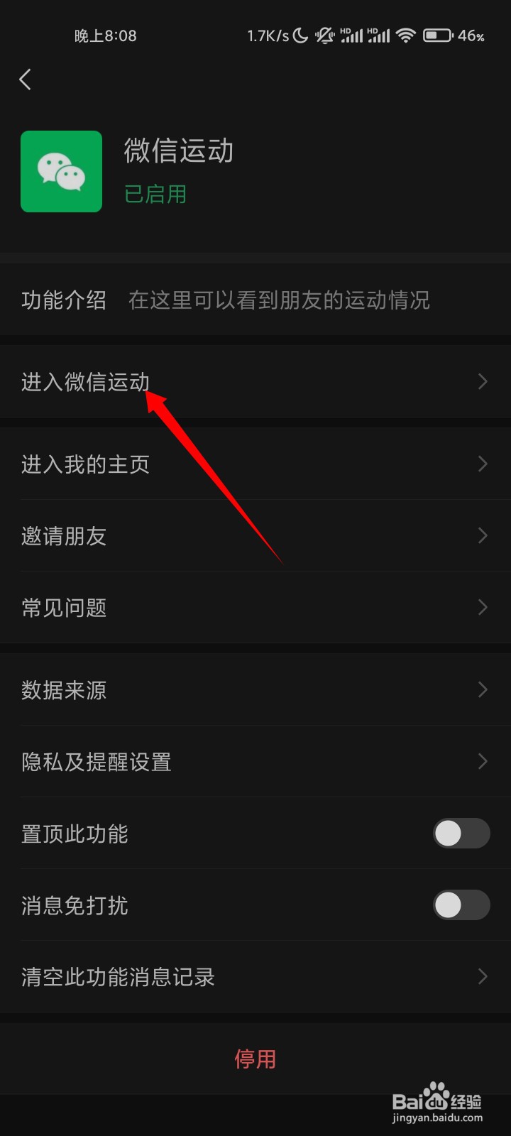 微信运动不让某个人看到步数