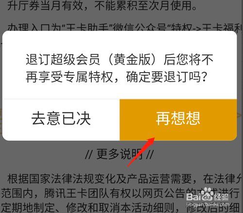王卡会员专属权益怎么退订