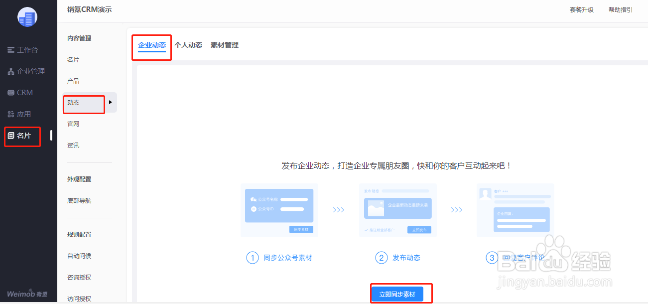 销氪如何进行名片内容管理设置