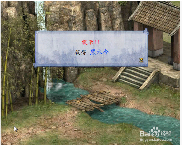 金庸群侠传2的黑木令怎么得到