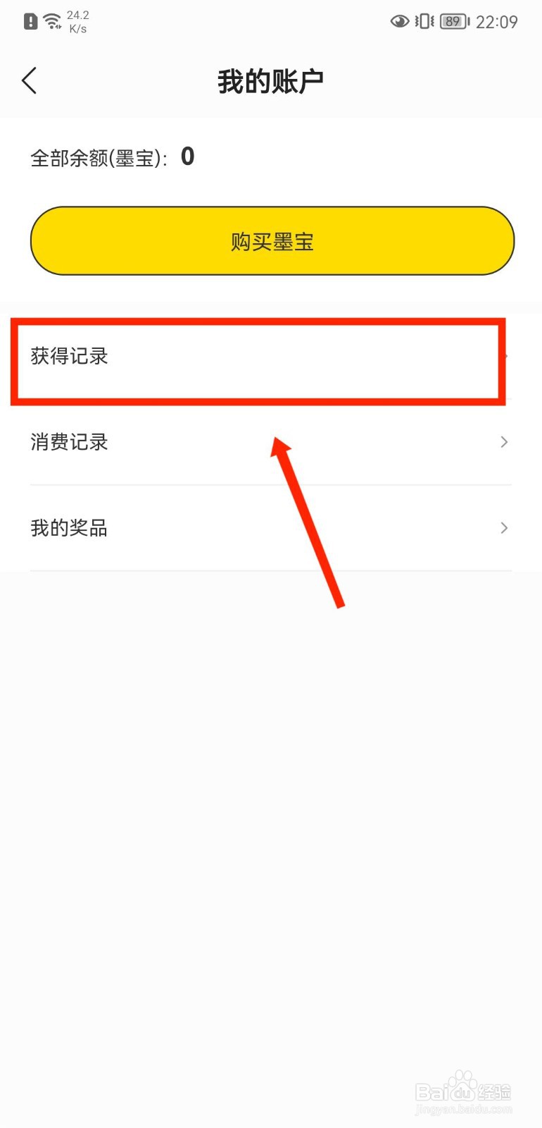 七读怎么查看墨宝获得记录