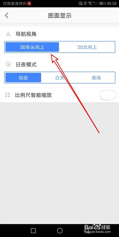 高德地图怎么样设置导航视角为3D车头向上