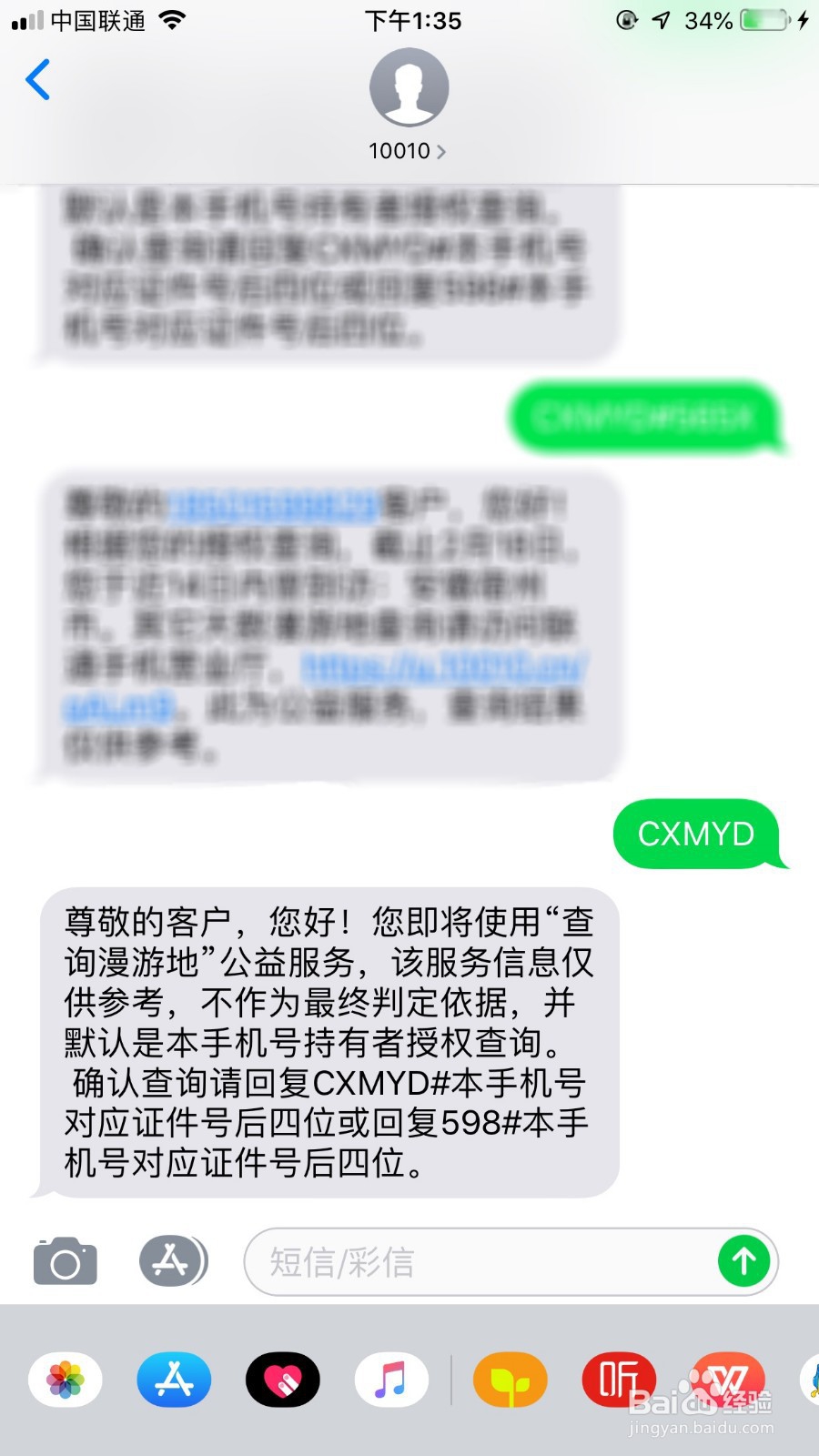 短信怎么提供行程证明,如何操作