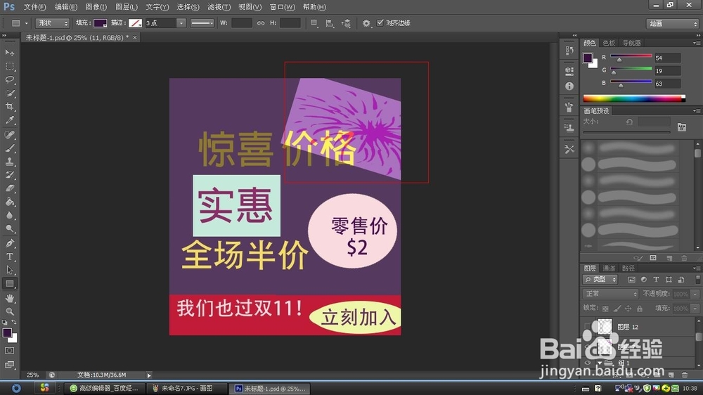 双11节，怎么制作促销海报？