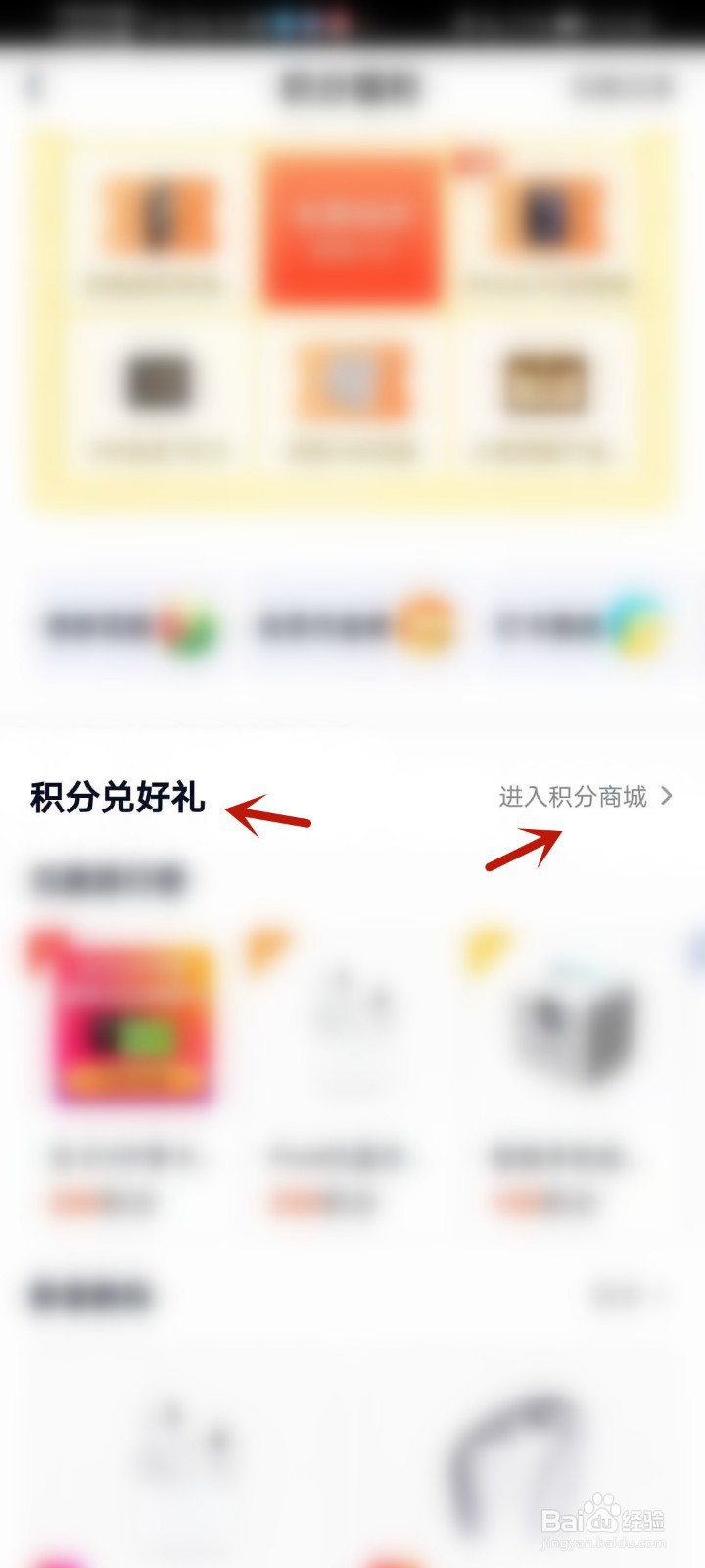 爱奇艺怎么用积分兑换礼物