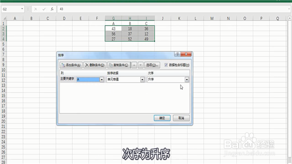 excel如何按顺序排列
