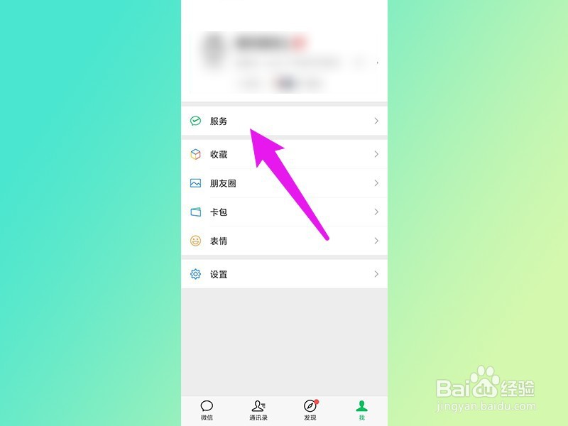 微信怎么充话费